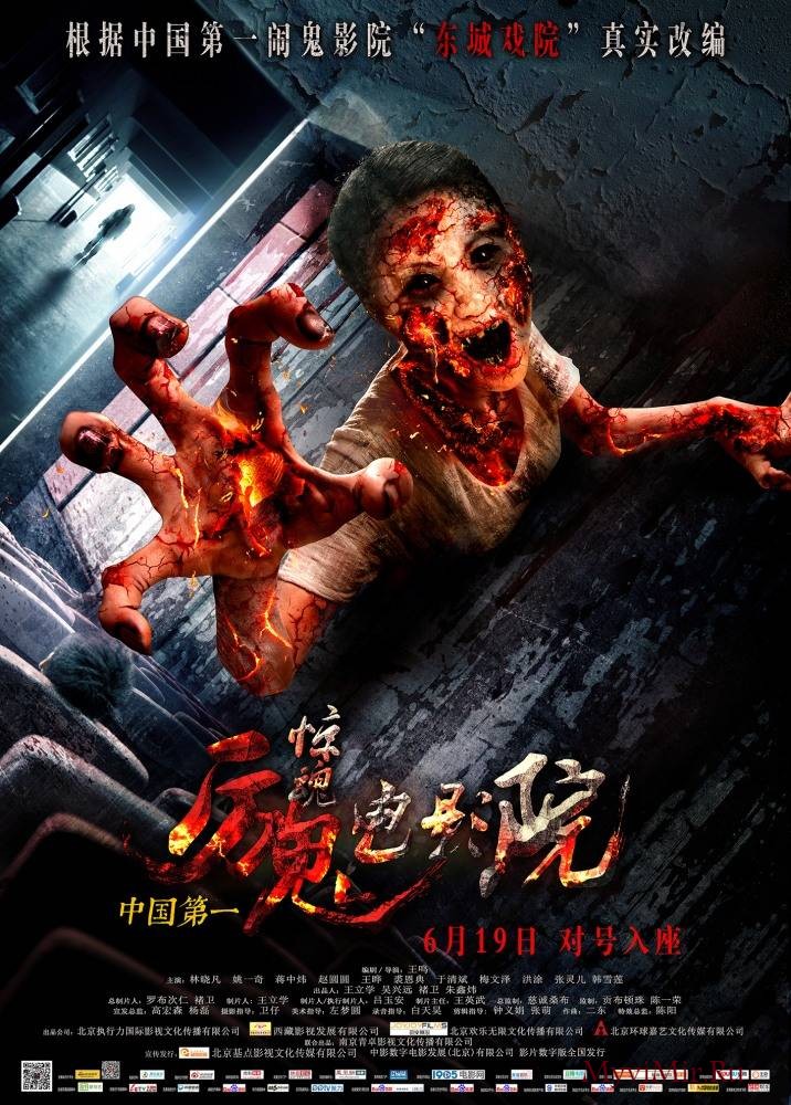 Кинотеатр ужаса (2015) смотреть онлайн бесплатно.