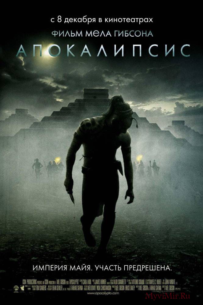 Апокалипсис (2006) смотреть онлайн бесплатно.