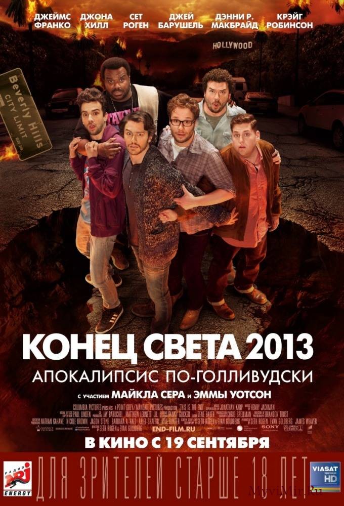 Конец света 2013: Апокалипсис по-голливудски (2013) смотреть онлайн бесплатно.