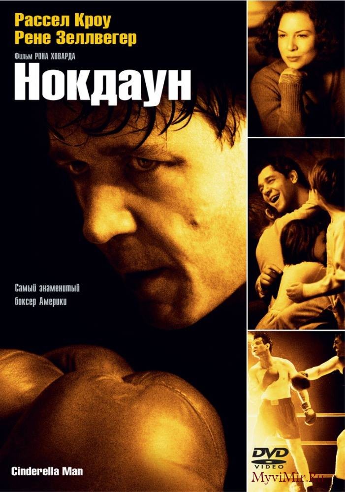 Нокдаун (2005) смотреть онлайн бесплатно.