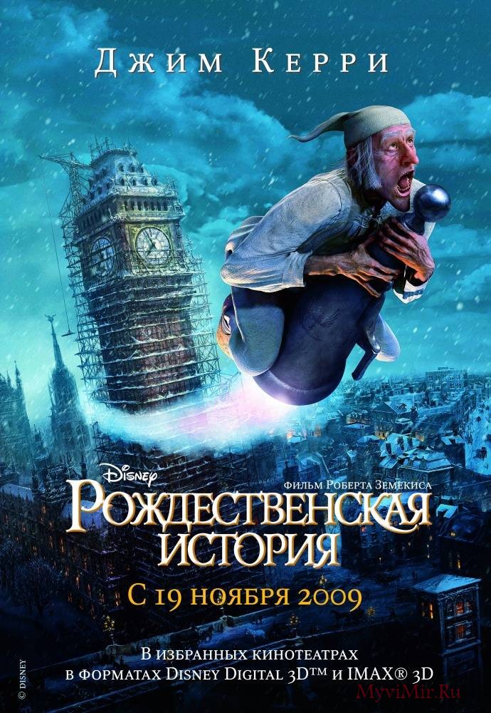 Рождественская История (2009) смотреть онлайн бесплатно.