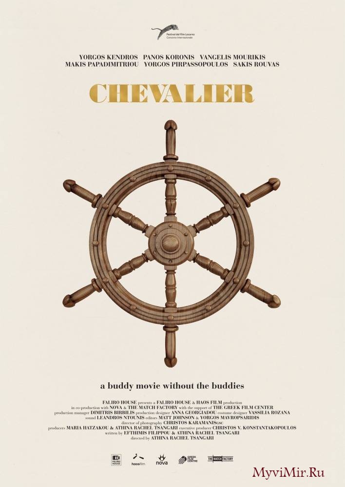 Шевалье (2015) смотреть онлайн бесплатно.