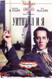 Смотреть Уитнэйл и Я (1986) онлайн бесплатно