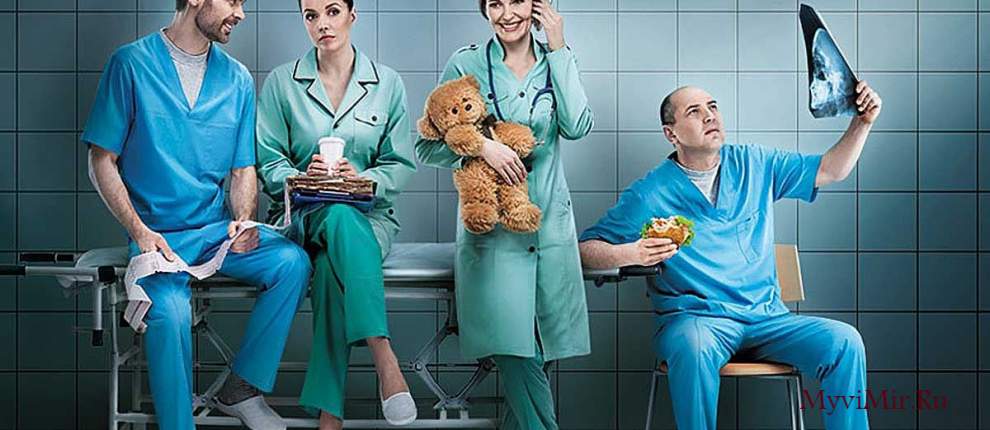 Дежурный врач 3 сезон смотреть онлайн бесплатно.