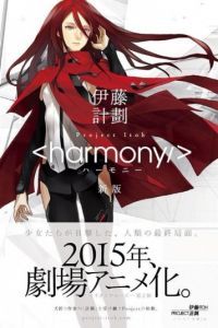 Смотреть Гармония (2015) онлайн бесплатно