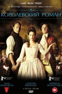 Смотреть Королевский роман (2012) онлайн бесплатно