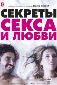 Смотреть Секреты секса и любви (2016) онлайн бесплатно