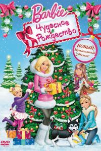 Смотреть Барби: Чудесное Рождество (2011) онлайн бесплатно