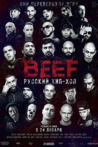 Смотреть BEEF: Русский хип-хоп (2019) онлайн бесплатно