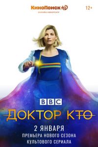 Смотреть Доктор Кто 14 сезон онлайн бесплатно