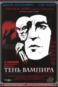 Смотреть Тень вампира (2000) онлайн бесплатно