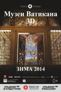 Смотреть Музеи Ватикана (2014) онлайн бесплатно