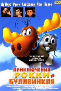 Смотреть Приключения Рокки и Буллвинкля (2000) онлайн бесплатно