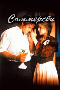 Смотреть Соммерсби (1993) онлайн бесплатно