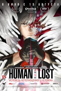 Смотреть Human Lost: Исповедь неполноценного человека (2019) онлайн бесплатно