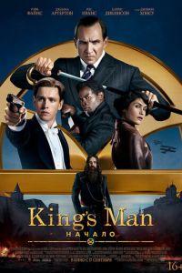 Смотреть King's man: Начало (2020) онлайн бесплатно