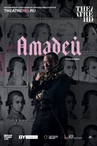 Смотреть Амадей (2017) онлайн бесплатно