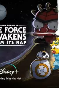 Смотреть Симпсоны: Пробуждение силы после тихого часа (2021) онлайн бесплатно